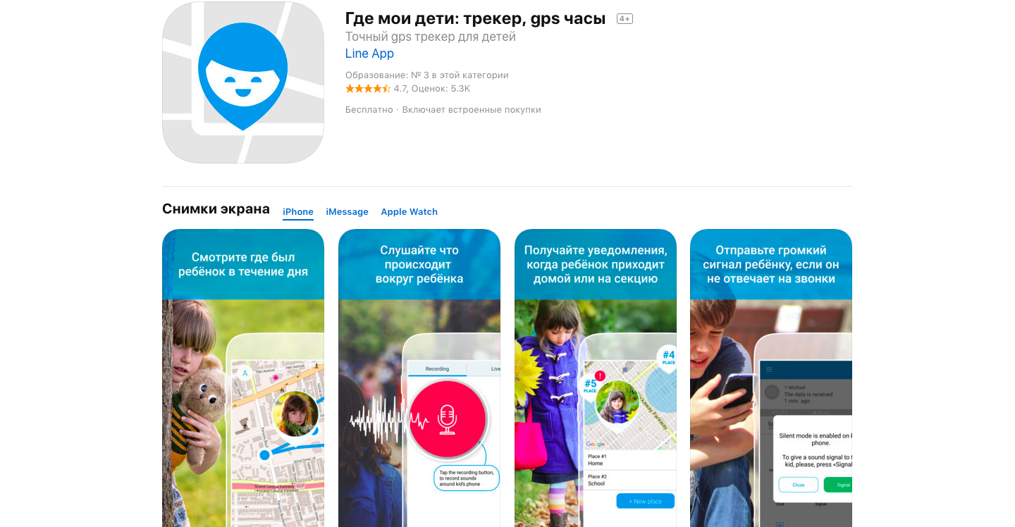 Почему приложение где мои дети. Где Мои дети GPS трекер. FINDMYKIDS приложение. Find my Kids приложение. Где Мои дети приложение.