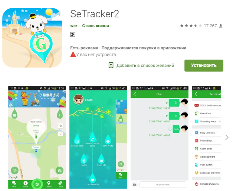 Se tracking. Setracker2 часы. Setracker2 альтернатива. Приложение setracker2. Часы setracker2 детские.