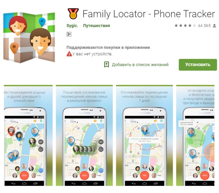 Отслеживающее приложение для детей. Название программы для отслеживания ребенка. Приложение для отслеживания местоположения ребенка.