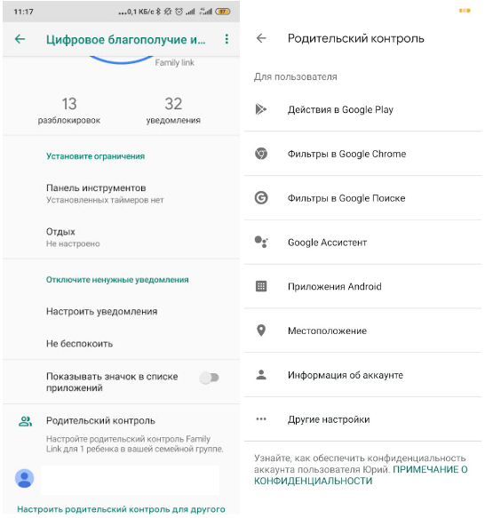 родительский контроль на андроид