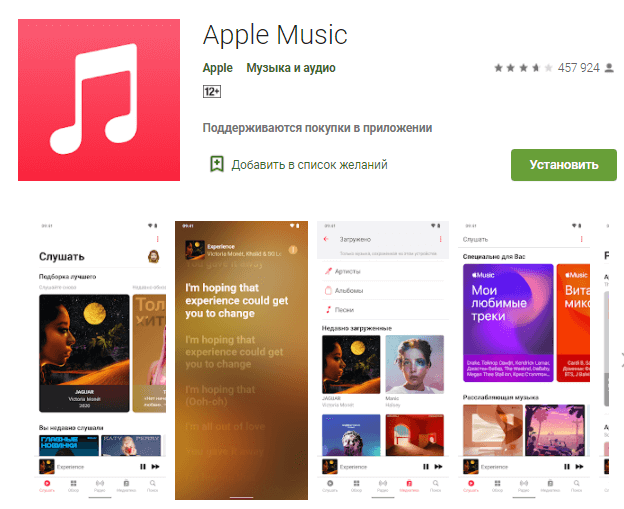 приложение для прослушивания музыки на андроид 