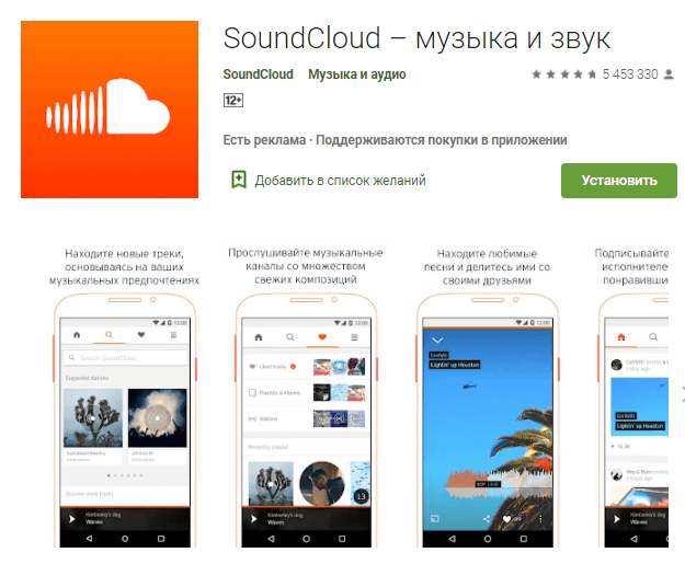 приложение для прослушивания музыки