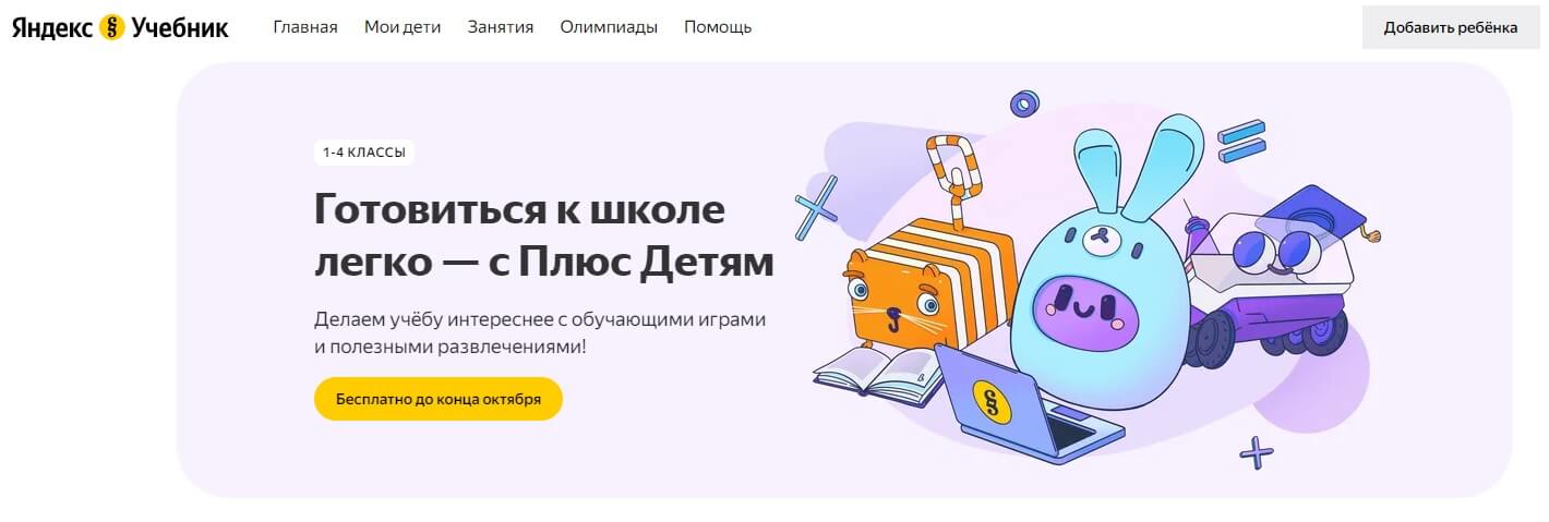 обучающие программы для детей