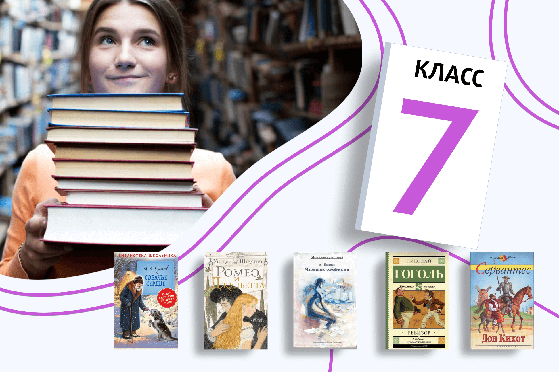 Список литературы на лето 7 класс (переходим в 8 класс). Чтение книг летом