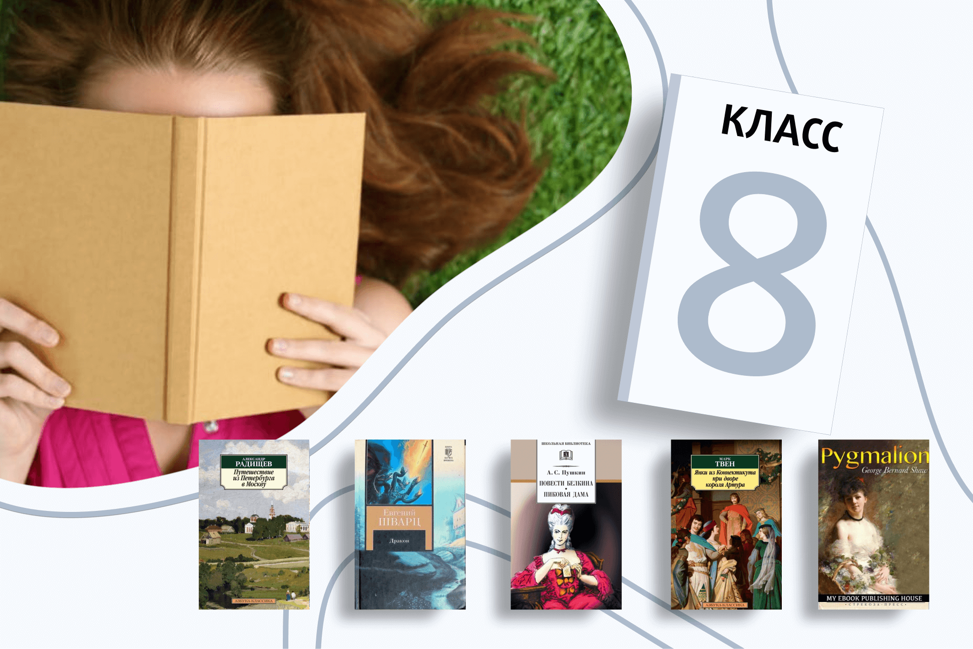 Список литературы на лето после 8 класса (переходим в 9). Чтение книг на  каникулах