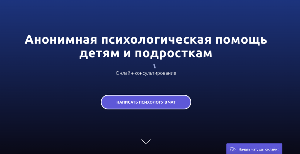 номер помощи подросткам