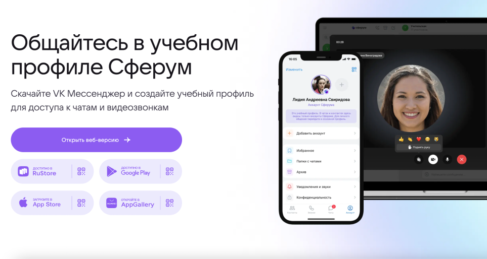 сферум платформа